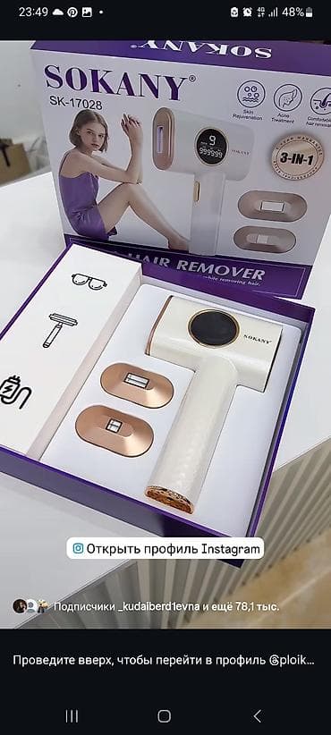 Эпилятор Фотоэпилятор