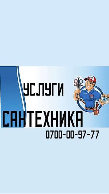 call centr: Сантехник. Больше 6 лет опыта — 1