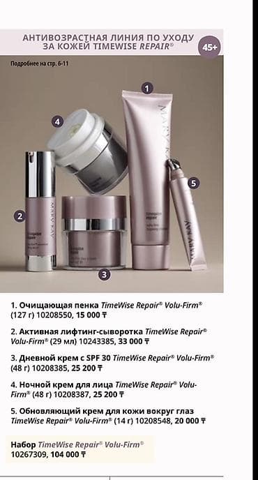 Антивозрастная линия ухода за кожей Mary Kay TimeWise Repair Volu-Firm at lalafo.kg Антивозрастная линия ухода за кожей Mary Kay TimeWise Repair Volu-Firm