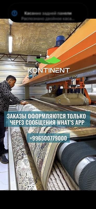 Стирка ковров: Стирка ковров, | Палас, Ковер, Бесплатная доставка — 1