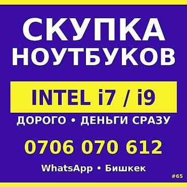 мини пк купить бишкек: Скупка ноутбуков с процессорами Intel i7 / i9. - Оценка и выкуп — 1