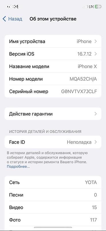 iphone 15 pro ma: ИНТЕРЕСУЕТ ОБМЕН НА АНДРОИД ИЛИ ПРОДАЖА!!! IPhone X, модель MQA52CH/A — 2