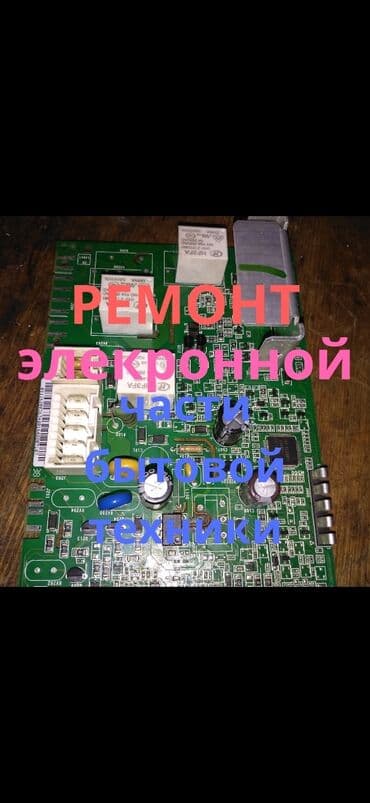 ремонт стиральных машин каракол: Ремонт стиральных машин автомат — 7
