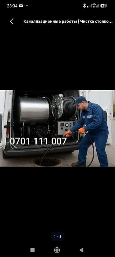 fit shuttle: Канализационные работы и прочистка стояков/труб - Профессиональная — 1
