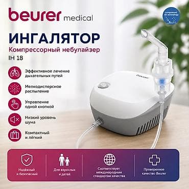 Ингаляторлор, небулайзерлер: Ингалятор Beurer IH 18 — компрессорный небулайзер для эффективной — 1