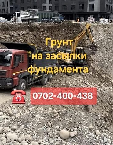 Грунт: Грунт, Белый, Для фундамента, Хово — 1