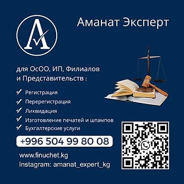 боконбаева белинка: Юридические услуги | Трудовое право, Финансовое право | Аутсорсинг, Консультация — 1