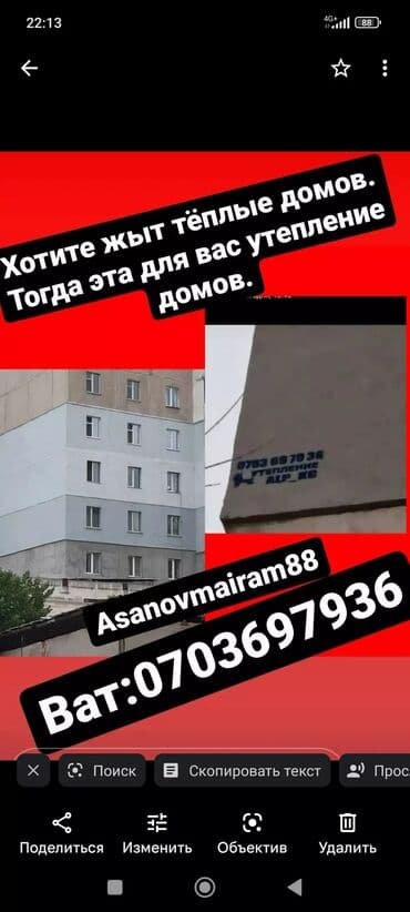 утепление дома бишкек цена: Утепление фасада, Утепление стен, Утепление окон | Утепление дома, Утепление квартиры, Утепление цеха | Керамзит, Пенопласт, Пенополиуретан Больше 6 лет опыта — 1