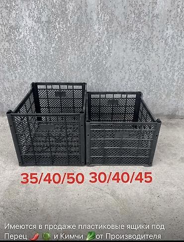 Упаковочные товары: Пластиковый Ящик, Новый — 3