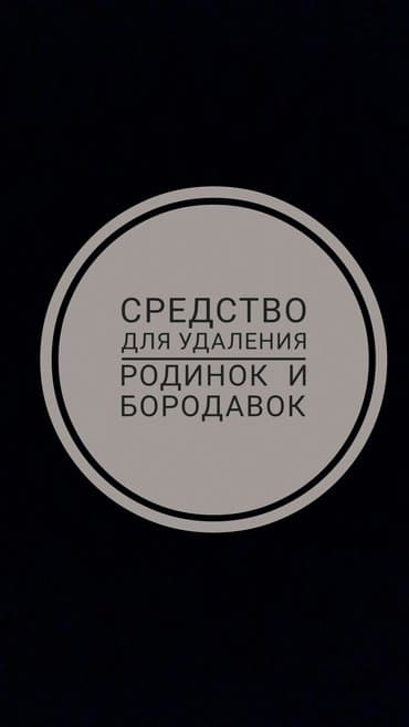 Средство для удаления бородавок, родинок и папиллом doctor wei speckle