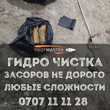 Гидродинамическая прочистка канализации и устранение засоров любой