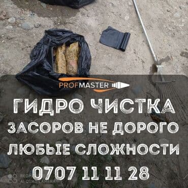садовые инструменты: Гидродинамическая прочистка засоров “PROFMASTER”. - Услуги — 3