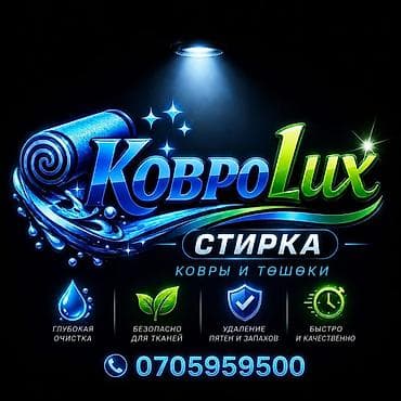 чистка батареи отопления: Стирка ковров, | Ковер, Бесплатная доставка — 1