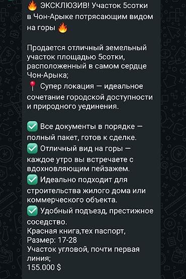 5 соток, Для строительства, Красная книга