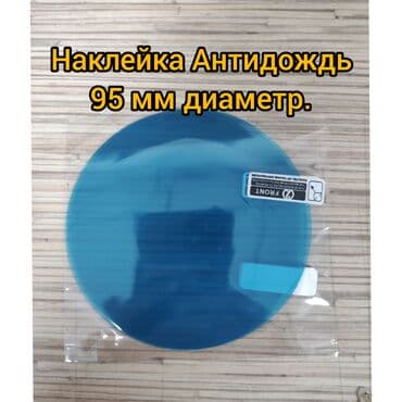 фотохромные очки: Наклейка антидождь для зеркал. Водоотталкивающая пленка на зеркало — 2