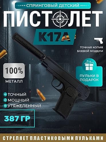 🔫 Металлический игрушечный истолет Airsoftgun K17 с пульками 6 мм