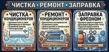куплю фреон: Профессиональное обслуживание кондиционеров: чистка, ремонт и заправка — 1
