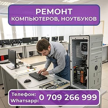 mac studio бишкек: Ремонт компьютеров и ноутбуков в Бишкеке. Диагностика ПК и ноутбуков — 1