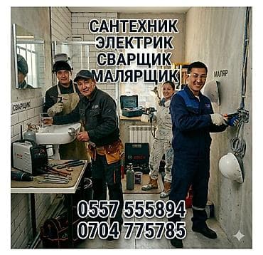 Услуги для дома и ремонта: - Сантехник: монтаж и замена