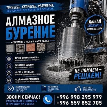бурим скважены: Алмазное бурение отверстий в любых материалах. Основные материалы: - — 1