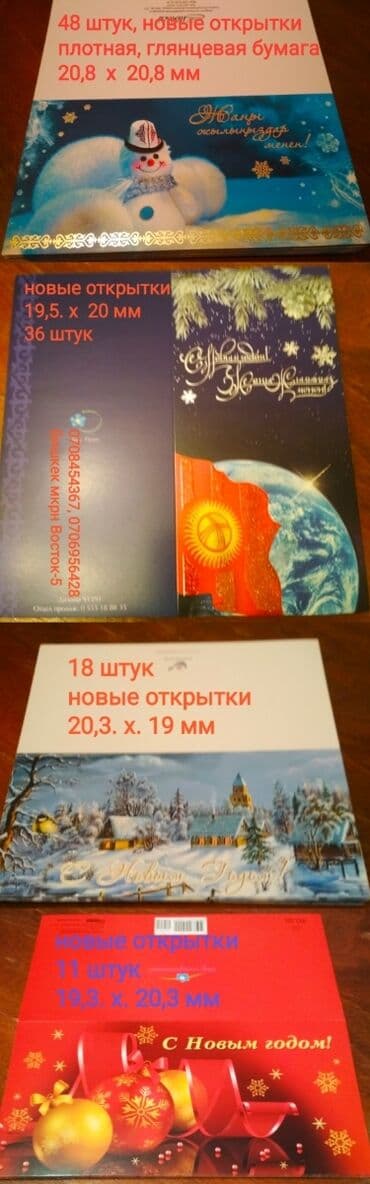 Бекерге берем: Обмен на продукты : новые поздравительные открытки с Новым годом — 2