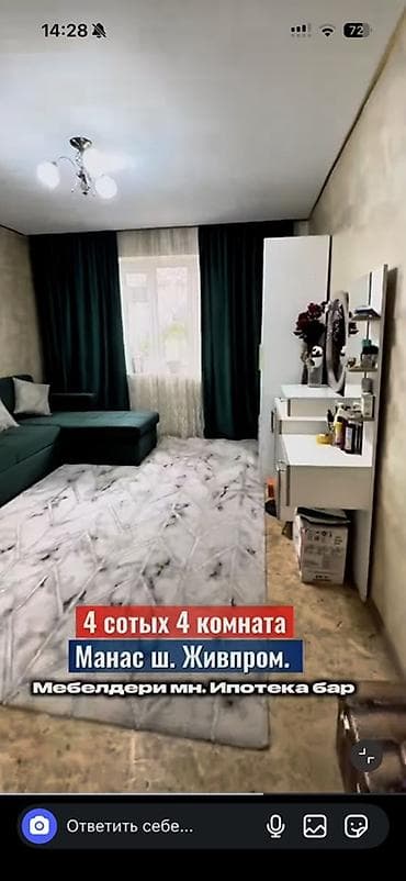 кара балта кыймылсыз мулк: Продается дом в районе ш. Манас, Живпром. - Участок: 4 сотки - — 7