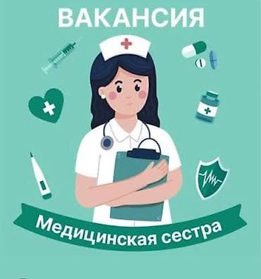 треб мед сестра: Медсестра — 1