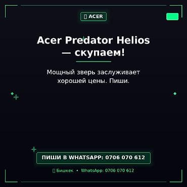 intel core i9 цена: Сервис скупки ноутбуков Acer Predator Helios. • Принимаем игровые — 1