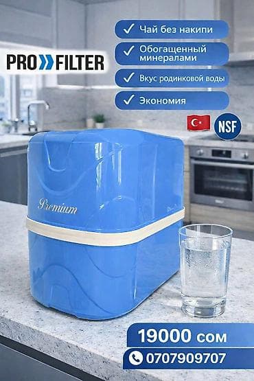 Питьевой фильтр PRO FILTER Premium (под мойку) - Компактная система at lalafo.kg Питьевой фильтр PRO FILTER Premium (под мойку) - Компактная система