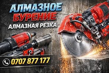 алмазные круги: Алмазное бурение и алмазная резка бетона Профессиональные услуги по — 1