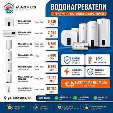 Водонагреватели Midea — накопительные модели с двойной защитой от