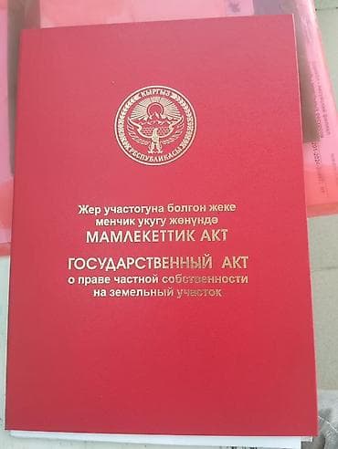 5 соток, Для сельского хозяйства, Договор купли-продажи at lalafo.kg 5 соток, Для сельского хозяйства, Договор купли-продажи