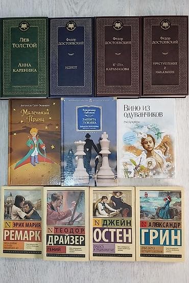 Продаю классическую литературу Полный список: ○ Вино из одуванчиков