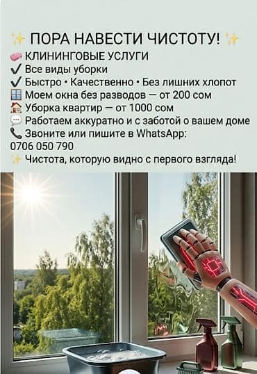 куда можно сдать старую мебель: Уборка помещений, | Мойка окон, | Квартиры — 1