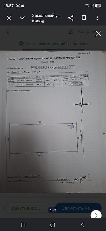 20 соток — 2