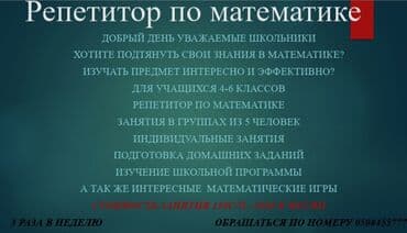 Репетитор Алгебра, геометрия, Математика Подготовка к олимпиаде, Подготовка к ОРТ (ЕГЭ), НЦТ​
