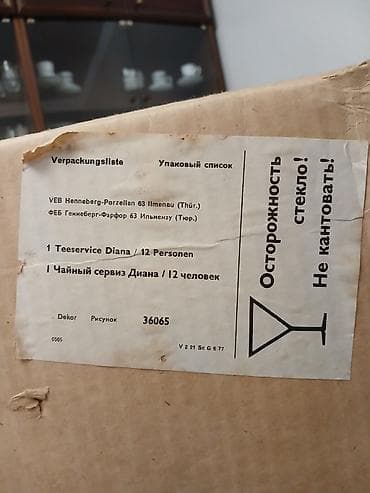 набор текст: Продам прекрасный новый фарфоровый чайный сервиз «Диана» на 12 персон — 5