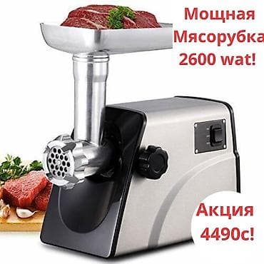 smg: Мясорубка, Новый, Платная доставка — 1