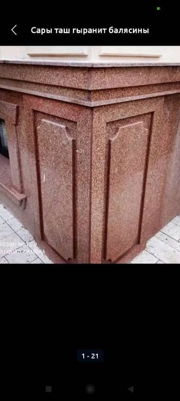 уголь кара кече беш сары: Сары таш балясины перила тумбы гранит сатылат сапаттуу — 16