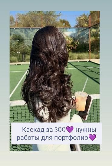 волосы 60 см: Стрижка «каскад» за 300. Ищу модели для пополнения портфолио. - — 1