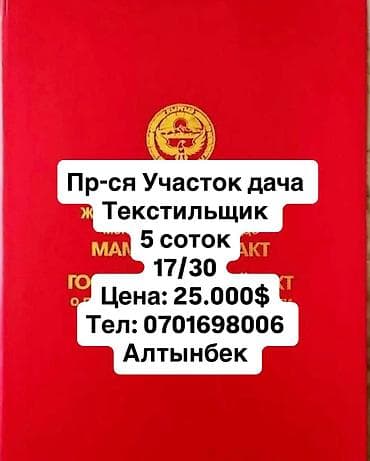5 соток, Кызыл китеп