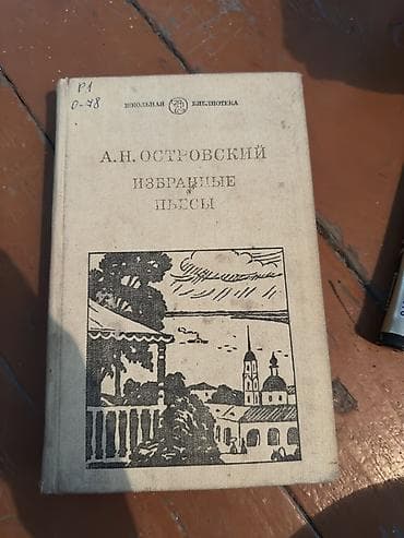 Спорт и хобби: Классика, На русском языке, Б/у — 6