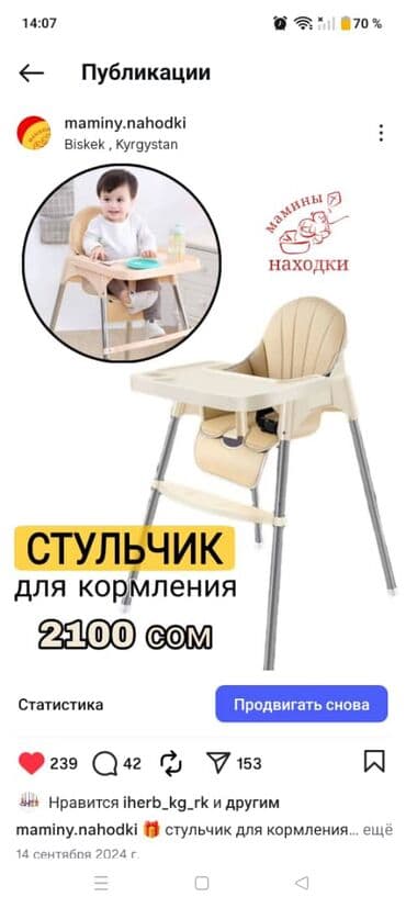 стульчик для кормления недорого: 🎁 стульчик для кормления 📌Простой и надёжный!. ‼️Имеется подножка — 1