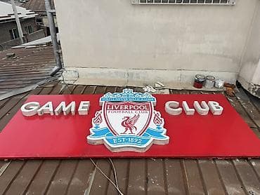 300с: Объемная рекламная вывеска «GAME CLUB» с эмблемой Liverpool Football — 1