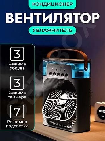 купить мини вентилятор: Мини-вентилятор с увлажнителем воздуха — прохлада и комфорт в жаркие — 4