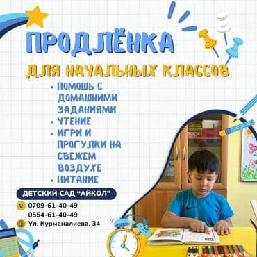 Репетитор Математика, Грамматика, письмо, Чтение Подготовка к школе