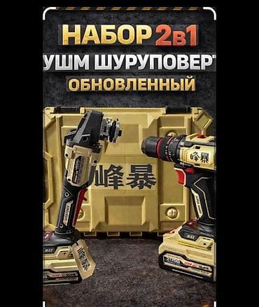 зажим: Аккумуляторные электроинструменты в одном универсальном наборе — 2