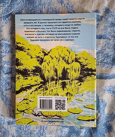 пионеры: Роман, На русском языке, Новый, Самовывоз — 2