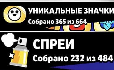 pull and beer: Аккаунт Бравл Старс много чего есть, создан в 2023 году 49 праймов — 4