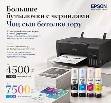 iphone 8: Цветное МФУ Epson EcoTank L3358, Wi‑Fi, USB Ключевые возможности: - — 5